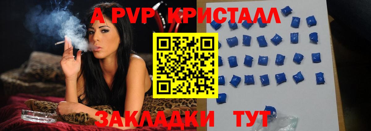 Alpha-PVP  A PVP кристаллы  Вход с VPN  Воркута 
