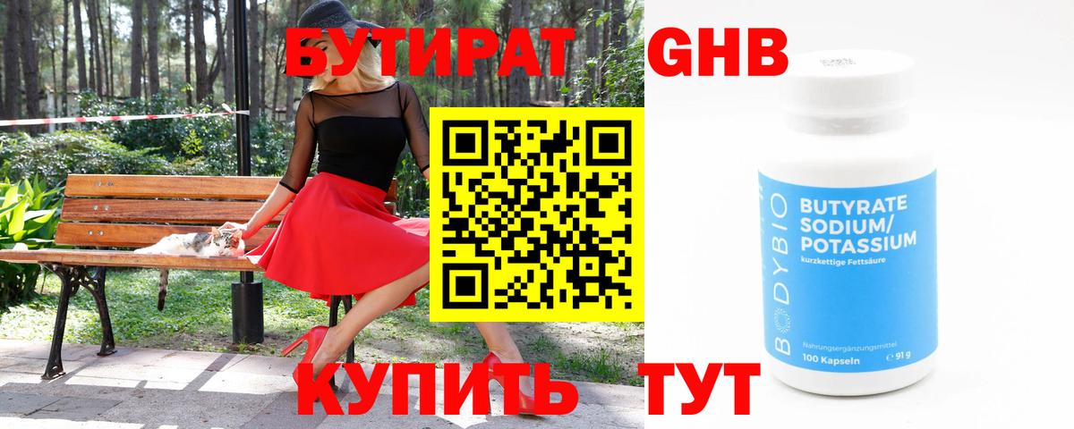 Бутират 99% Воркута