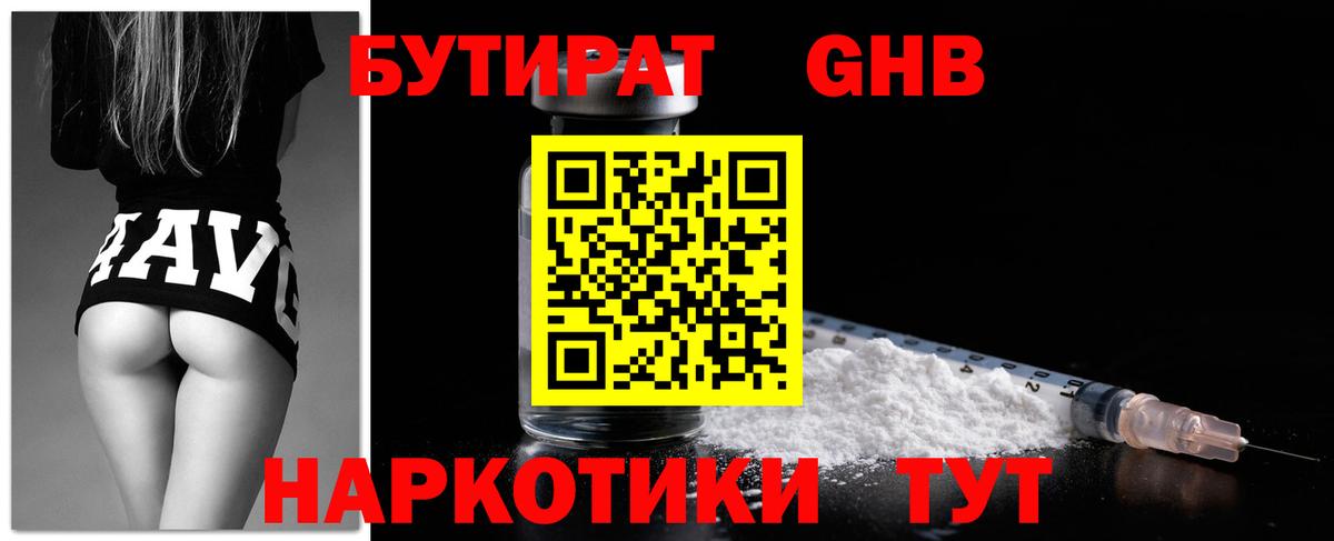 Воркута  БУТИРАТ жидкий экстази  Вход с VPN 