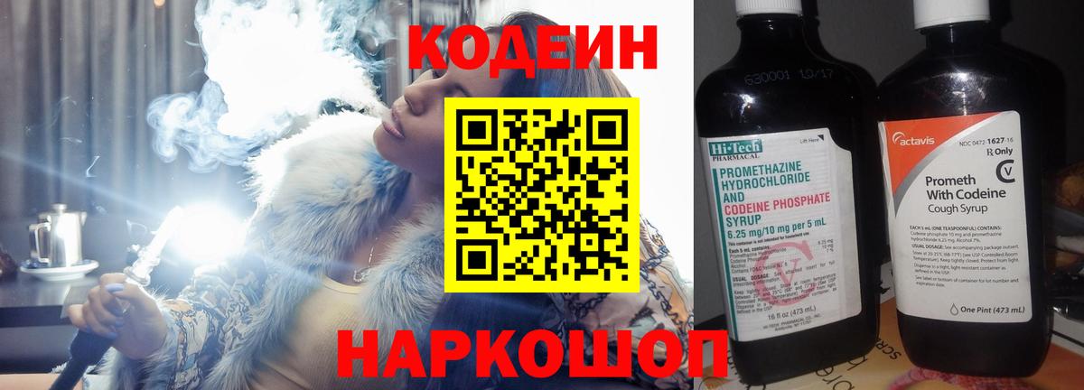 Кодеиновый сироп Lean напиток Lean (лин)  Вход с VPN  Воркута 