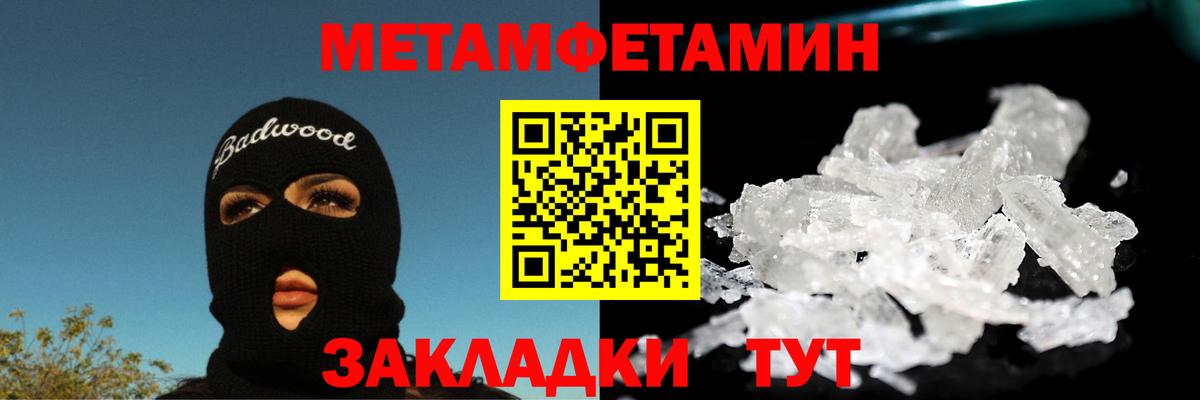 МЕТАМФЕТАМИН кристалл Воркута